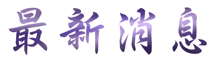 聯誼活動-找大醫院小醫師優質單身愛情-聯誼活動讓你別再錯過好戀情 聯誼活動-找大醫院小醫師優質單身愛情-聯誼活動讓你別再錯過好戀情
